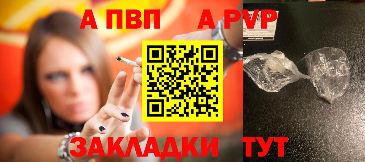 APVP Crystall  Вход с VPN  APVP СК  Крымск  Alpha-PVP мука 