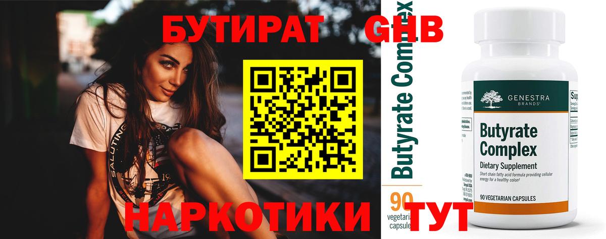 Бутират бутандиол Крымск