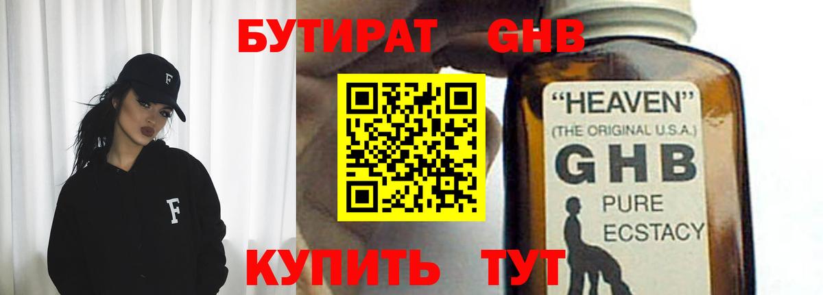 Бутират бутик  Бутират  Крымск  Вход с VPN 