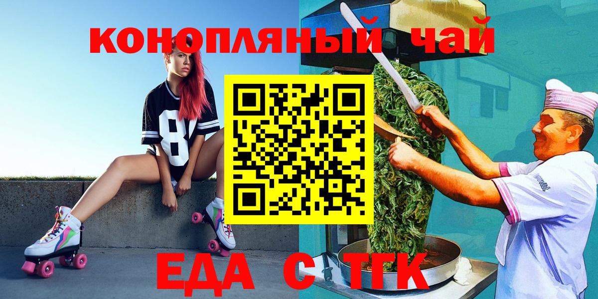 Крымск  Cannafood конопля  Вход с VPN 