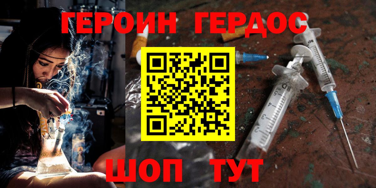 Героин афганец  ГЕРОИН  Крымск  Вход с VPN 