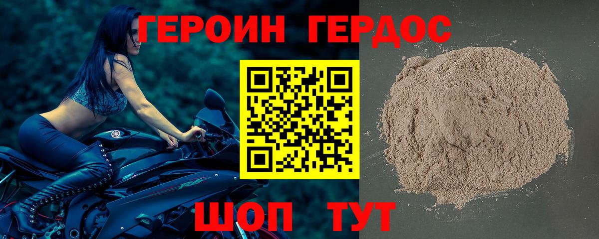 Героин хмурый Крымск