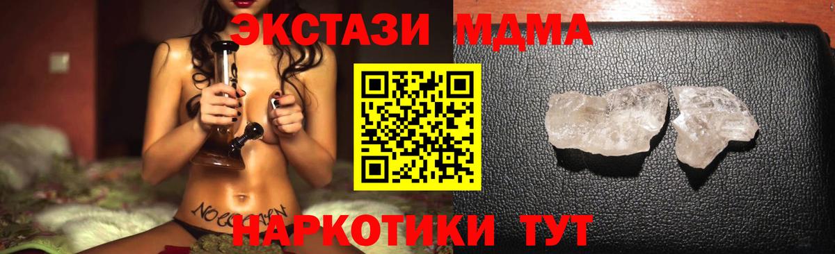 МДМА crystal  Вход с VPN  Крымск  MDMA Molly 