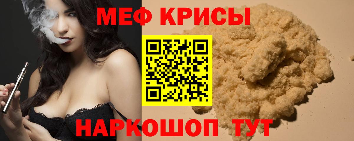 МЕФ кристаллы Крымск