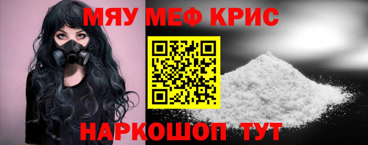 Меф 4 MMC  МЯУ-МЯУ mephedrone  Крымск  Вход с VPN 